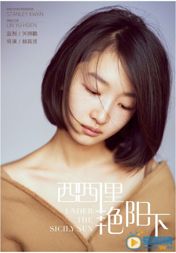 西西里艳阳下定妆照