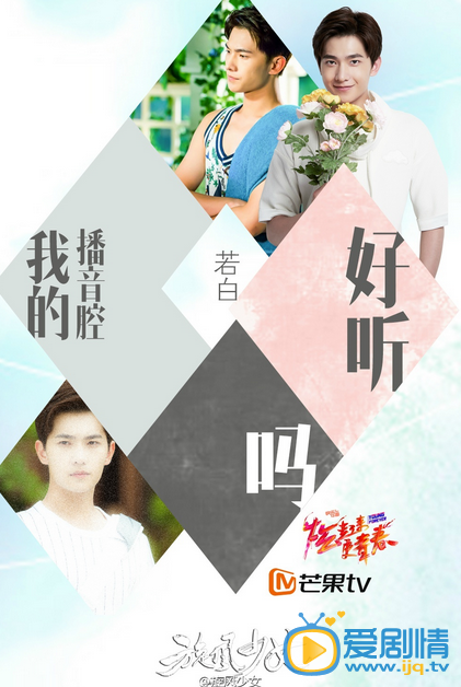 旋风少女海报