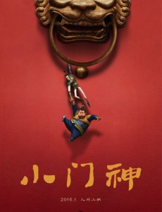 小门神