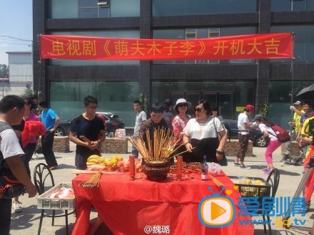 萌夫木子李剧情介绍 片场照