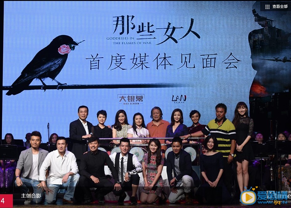 那些女人发布会