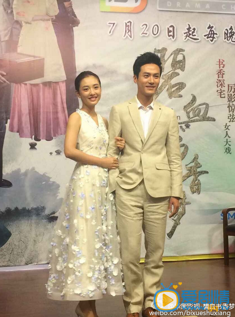 碧血书香梦发布会照