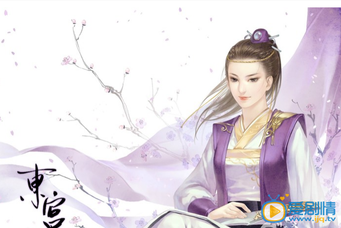 东宫剧情介绍