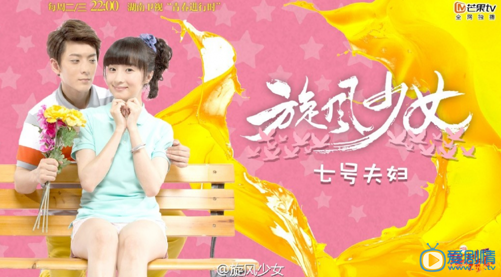 旋风少女七夕特集 四对夫妇疯狂秀恩爱
