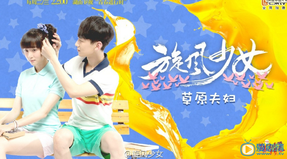 旋风少女七夕特集 四对夫妇疯狂秀恩爱