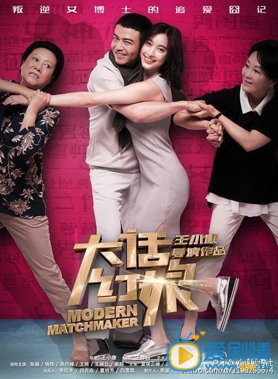 大话红娘剧情介绍(1-44集大结局)