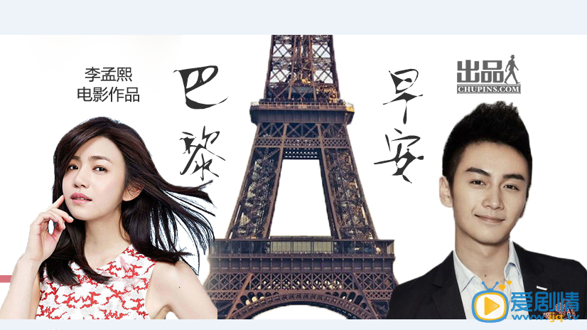 巴黎早安剧情介绍