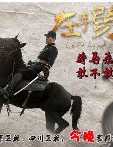 左手劈刀尕马子死了吗？电视剧左手劈刀尕娃被处死了吗？