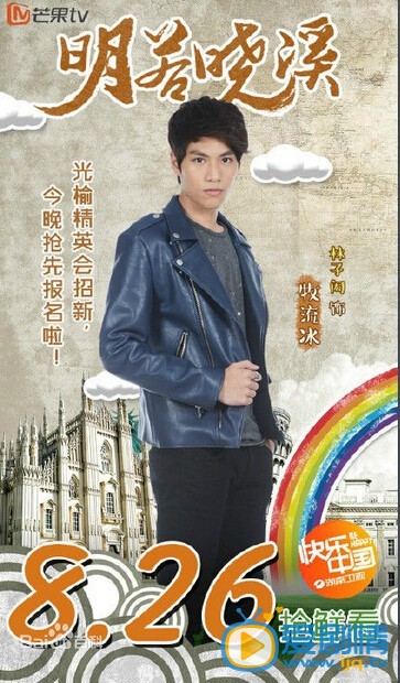 明若晓溪剧情介绍 明若晓溪定妆照