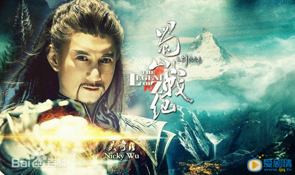 蜀山战纪之剑侠传奇订档海报