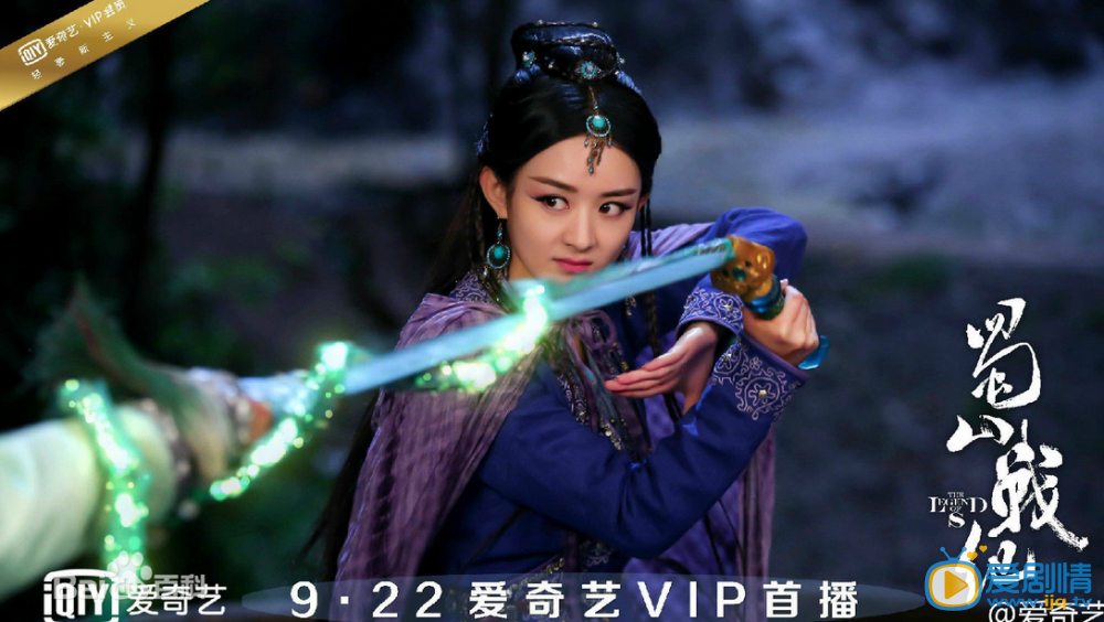 蜀山战纪之剑侠传奇订档海报