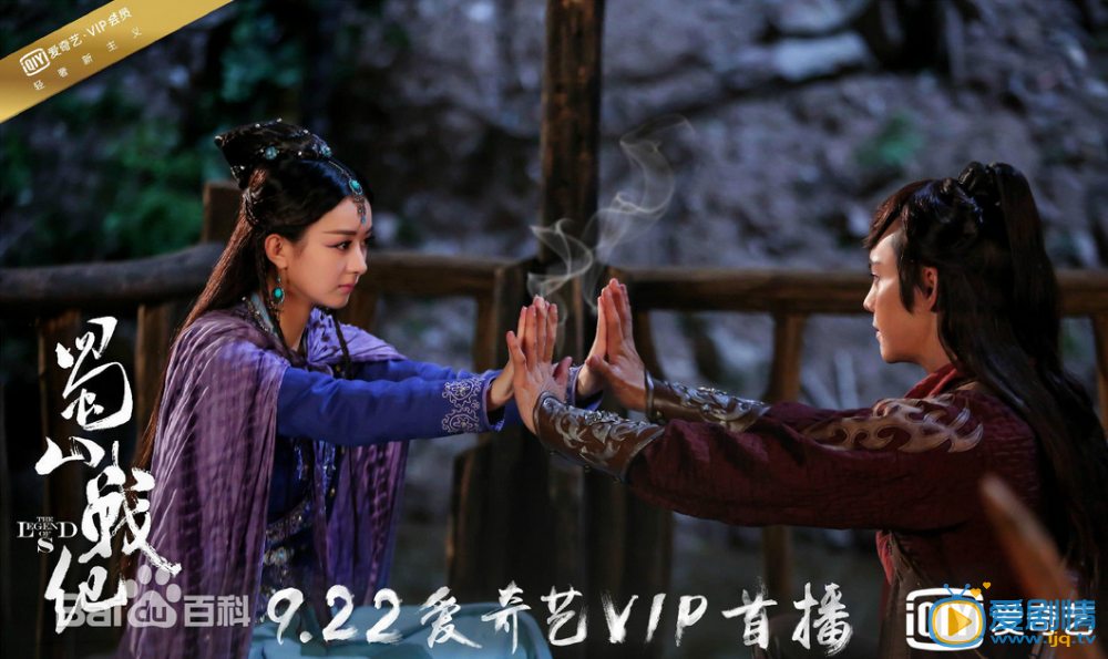 蜀山战纪之剑侠传奇订档海报