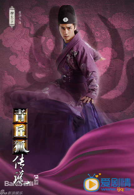 青丘狐传说定妆照