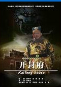 开封府剧照
