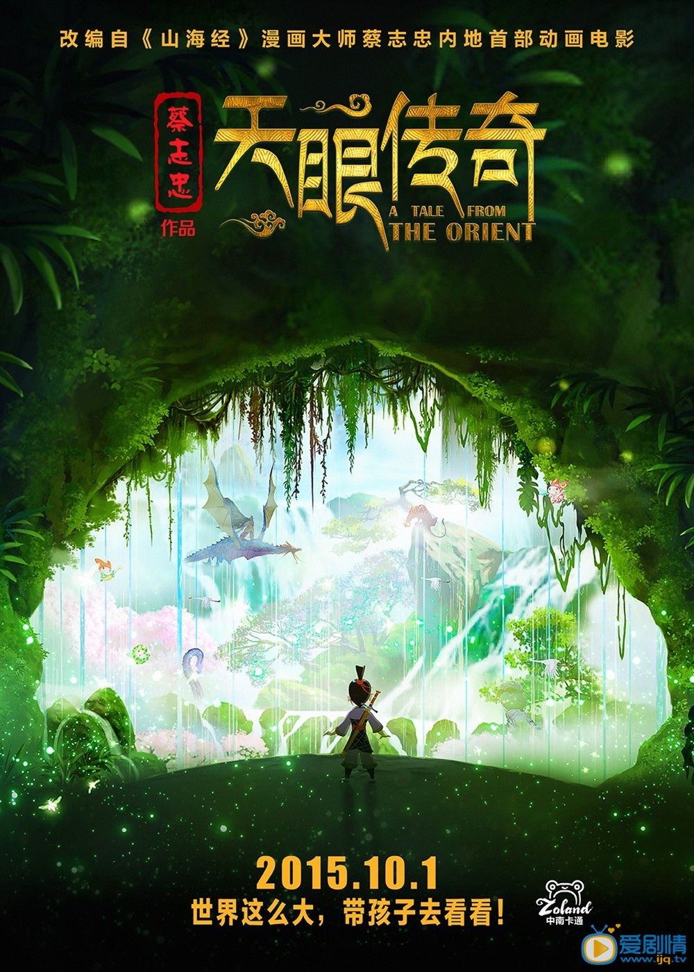 天眼传奇海报