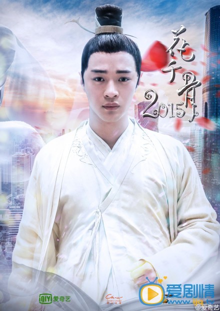 花千骨2015剧情介绍 花千骨人物剧照 落十一