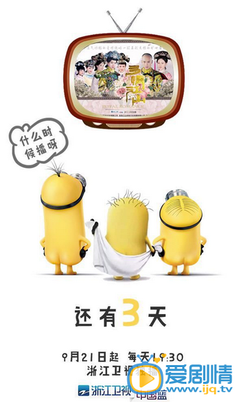 多情江山将播 小黄人版治愈系海报曝光（组图）