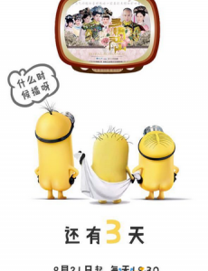 多情江山将播 小黄人版治愈系海报曝光（组图）