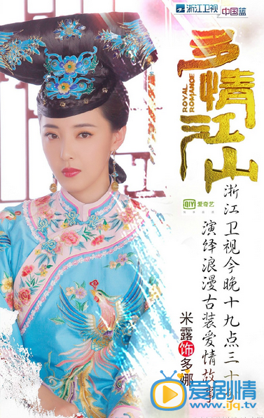 多情江山今晚开播 主演单人定妆照曝光
