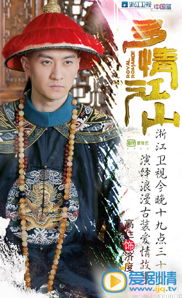 多情江山今晚开播 主演单人定妆照曝光