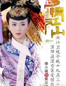 多情江山淑妃为何对皇后索尔娜好？多情江山淑妃接近索尔娜有什么特别的目的？