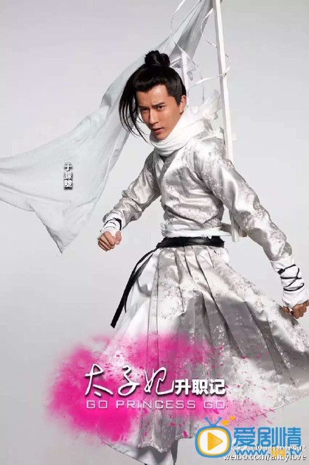 太子妃升职记海报