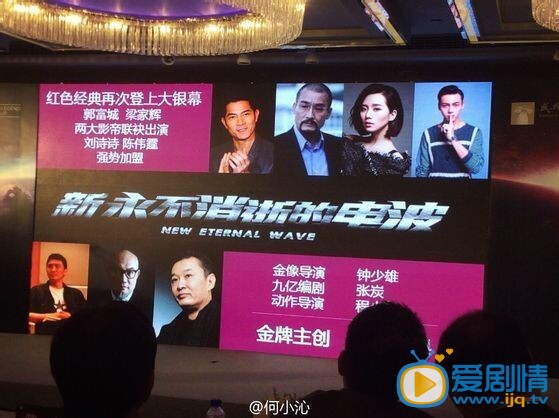 新永不消逝的电波剧情介绍  发布会