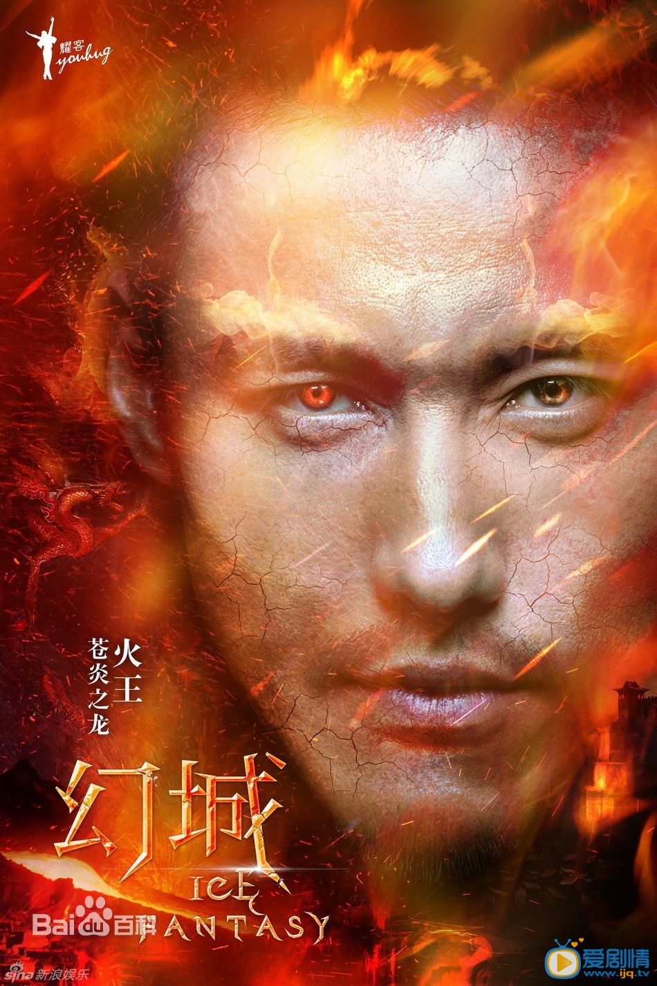 幻城剧情介绍(1-62集大结局)