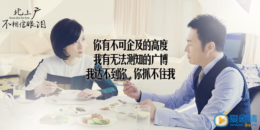 北上广不相信眼泪剧情介绍(1-44集大结局)