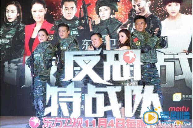 反恐特战队东方卫视发布会照片