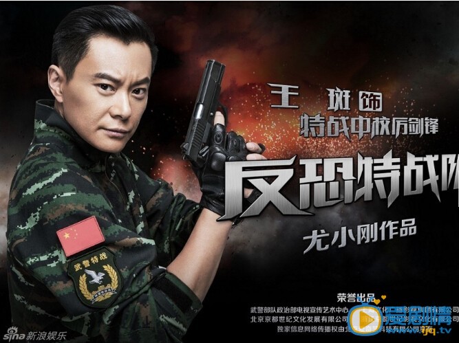 反恐特战队人物海报