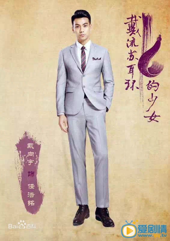 戴流苏耳环的少女剧情介绍 定妆照