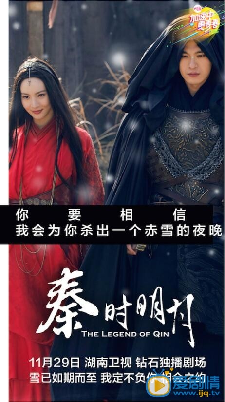 秦时明月剧情介绍 秦时明月海报