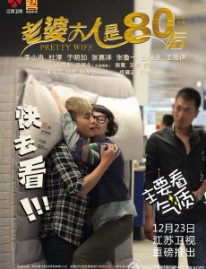 老婆大人是八零后将播 李小冉杜淳逗比恩爱海报曝光