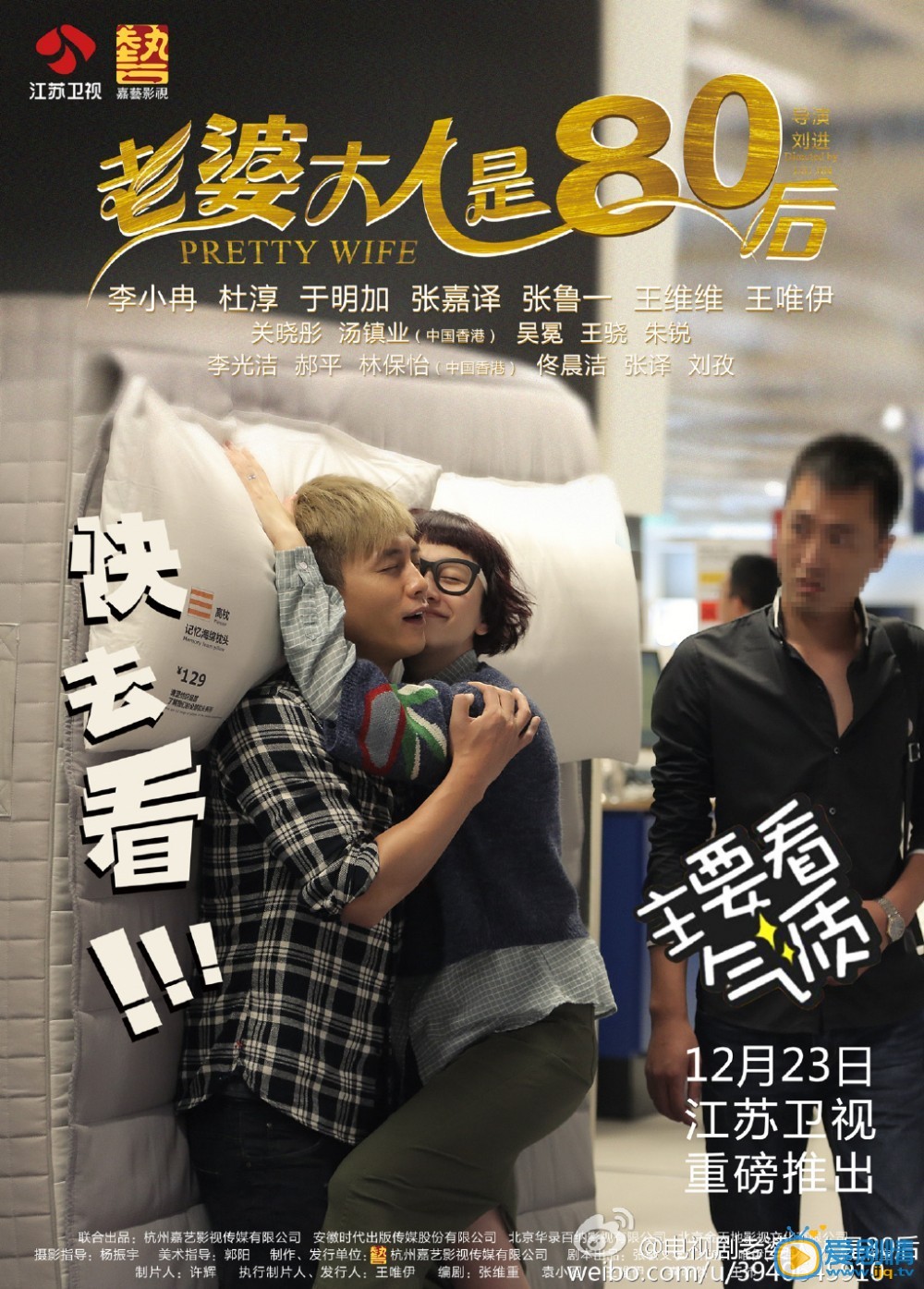 老婆大人是八零后海报