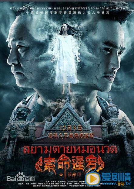索命暹罗之按摩师海报