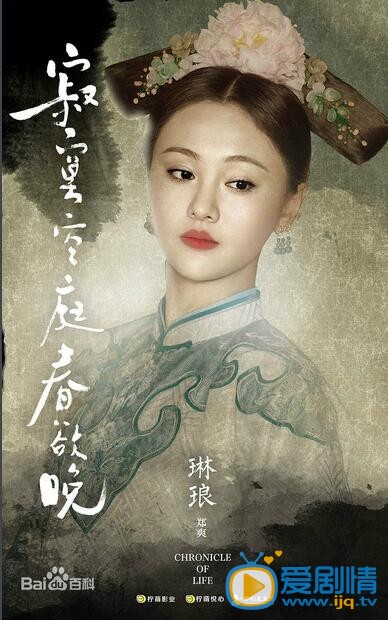 寂寞空庭春欲晚剧情介绍 寂寞空庭春欲晚定妆照