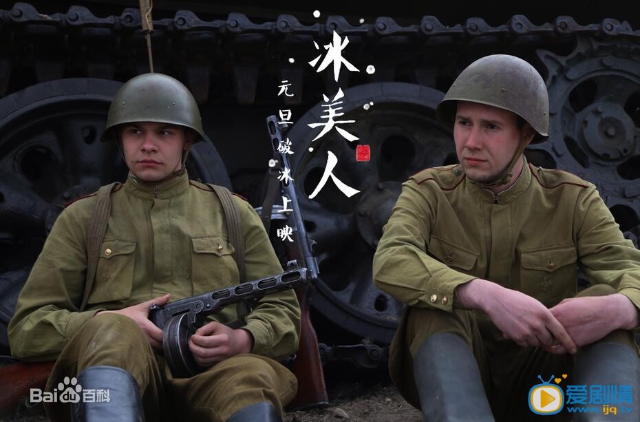冰美人剧照