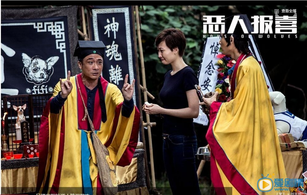 恶人报喜剧照