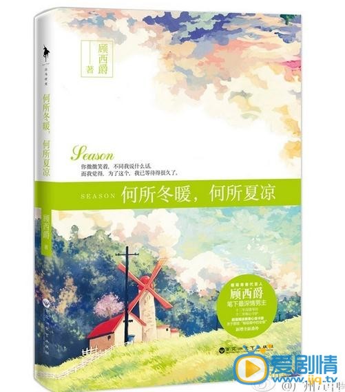 何所冬暖何所夏凉海报