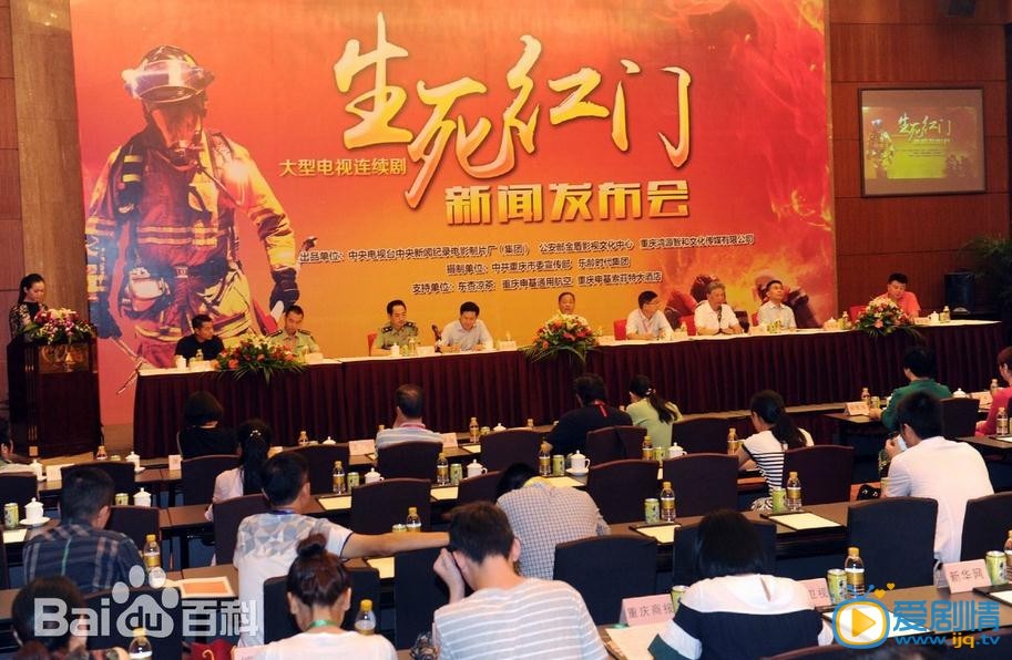 生死红门发布会照