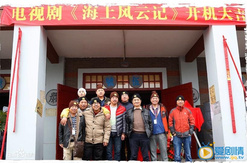 海上风云记发布会