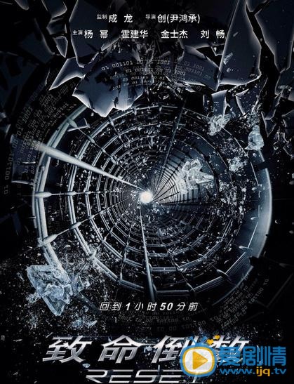 致命倒数海报