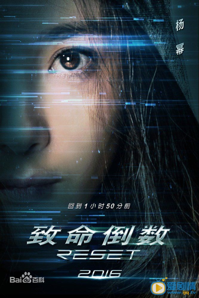 致命倒数海报