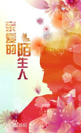 亲爱的陌生人什么时候播 亲爱的陌生人播出时间
