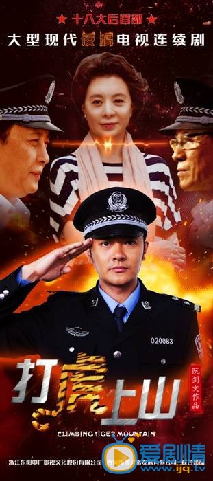 打虎上山什么时候播 打虎上山播出时间
