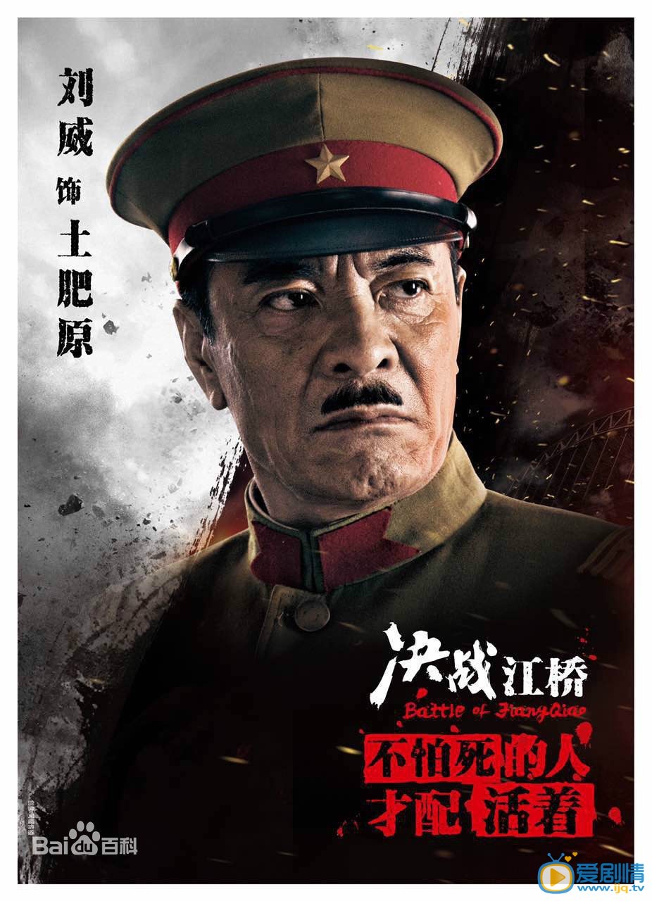决战江桥海报