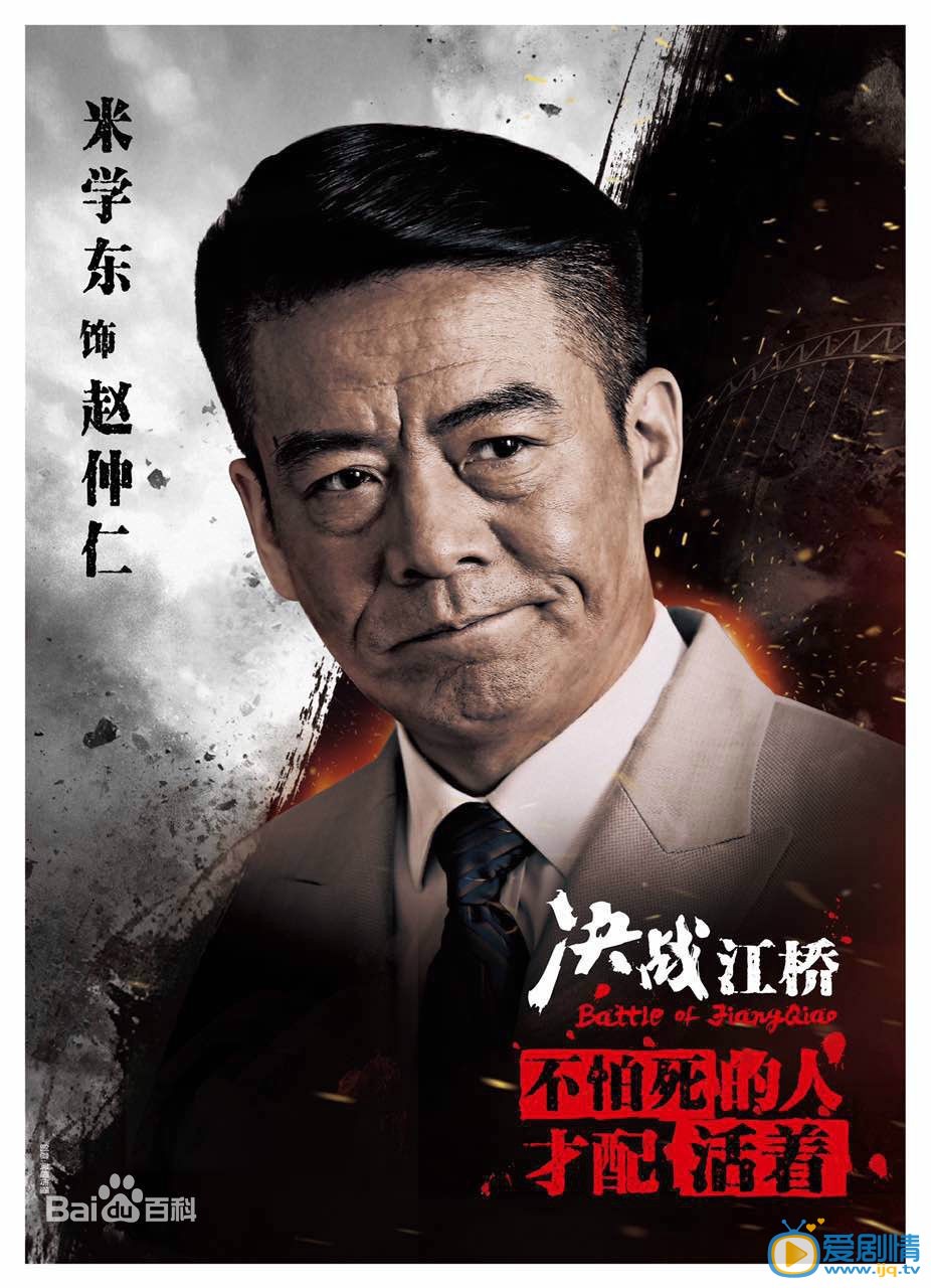决战江桥海报