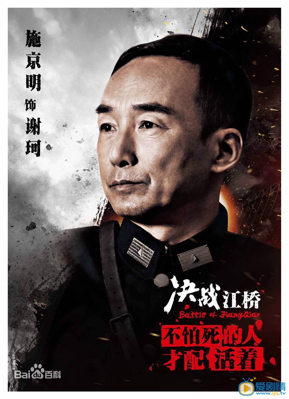 决战江桥海报