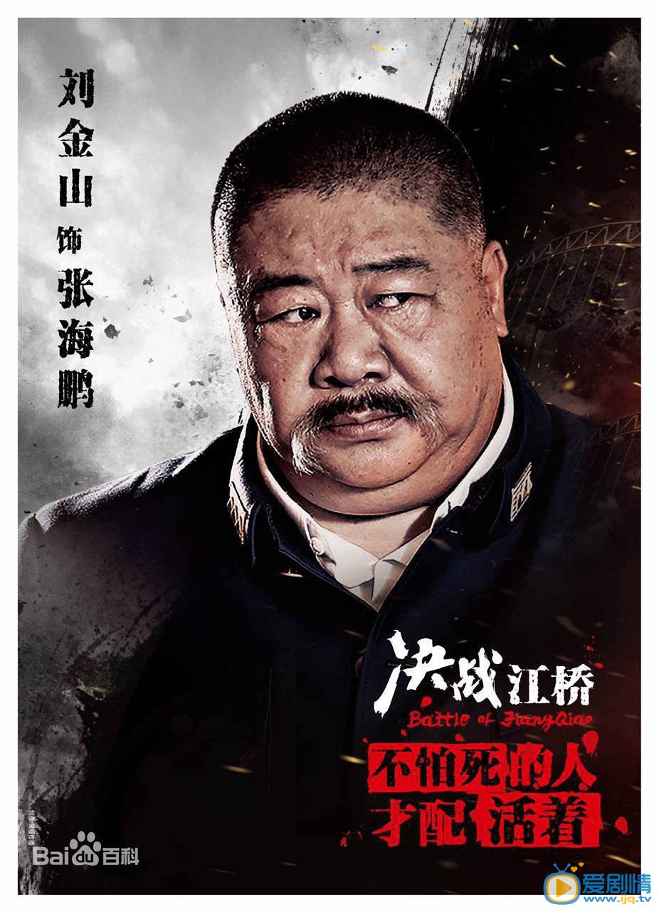 决战江桥海报